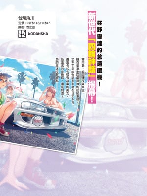 [水平線] ライドオン!｜RIDE ON!放浪車床族 [中国翻訳] [DL版]_170