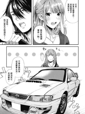 [水平線] ライドオン!｜RIDE ON!放浪車床族 [中国翻訳] [DL版]_021