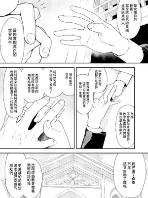 [鳥居座 (鳥居ヨシツナ)] 婚期ぎりぎりシスター、せめて処女を捨てたい。 [中国翻訳]_024