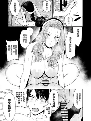 [鳥居座 (鳥居ヨシツナ)] 婚期ぎりぎりシスター、せめて処女を捨てたい。 [中国翻訳]_071