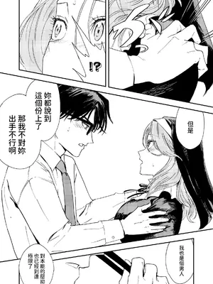 [鳥居座 (鳥居ヨシツナ)] 婚期ぎりぎりシスター、せめて処女を捨てたい。 [中国翻訳]_038