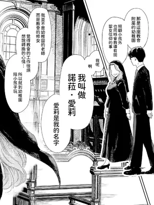 [鳥居座 (鳥居ヨシツナ)] 婚期ぎりぎりシスター、せめて処女を捨てたい。 [中国翻訳]_020