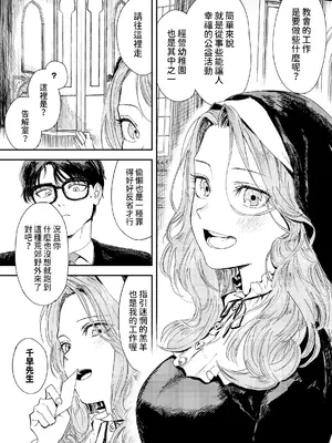 [鳥居座 (鳥居ヨシツナ)] 婚期ぎりぎりシスター、せめて処女を捨てたい。 [中国翻訳]_021