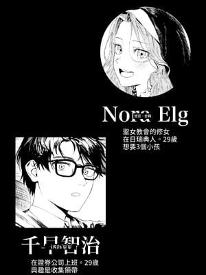 [鳥居座 (鳥居ヨシツナ)] 婚期ぎりぎりシスター、せめて処女を捨てたい。 [中国翻訳]_003