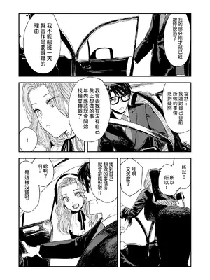 [鳥居座 (鳥居ヨシツナ)] 婚期ぎりぎりシスター、せめて処女を捨てたい。 [中国翻訳]_093