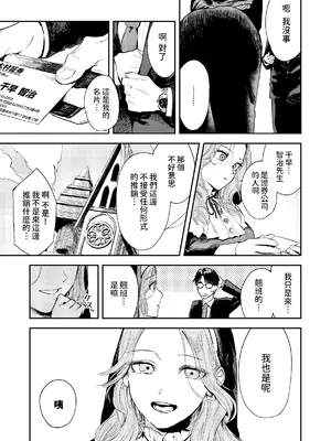 [鳥居座 (鳥居ヨシツナ)] 婚期ぎりぎりシスター、せめて処女を捨てたい。 [中国翻訳]_019