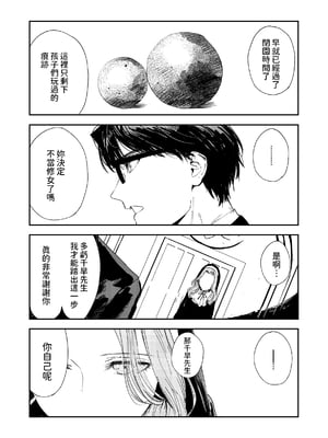 [鳥居座 (鳥居ヨシツナ)] 婚期ぎりぎりシスター、せめて処女を捨てたい。 [中国翻訳]_092