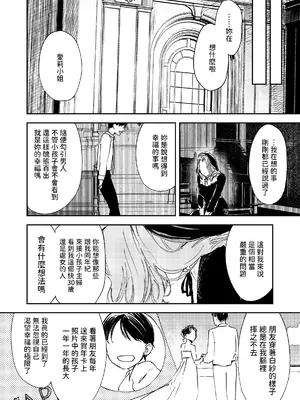 [鳥居座 (鳥居ヨシツナ)] 婚期ぎりぎりシスター、せめて処女を捨てたい。 [中国翻訳]_036