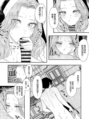 [鳥居座 (鳥居ヨシツナ)] 婚期ぎりぎりシスター、せめて処女を捨てたい。 [中国翻訳]_068