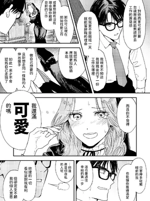 [鳥居座 (鳥居ヨシツナ)] 婚期ぎりぎりシスター、せめて処女を捨てたい。 [中国翻訳]_037