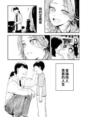 [鳥居座 (鳥居ヨシツナ)] 婚期ぎりぎりシスター、せめて処女を捨てたい。 [中国翻訳]_006