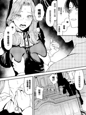 [鳥居座 (鳥居ヨシツナ)] 婚期ぎりぎりシスター、せめて処女を捨てたい。 [中国翻訳]_043