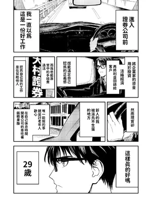 [鳥居座 (鳥居ヨシツナ)] 婚期ぎりぎりシスター、せめて処女を捨てたい。 [中国翻訳]_009