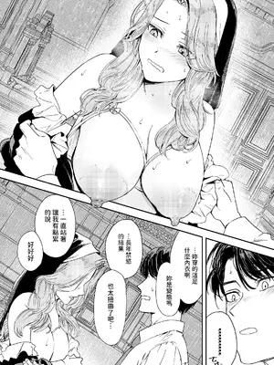 [鳥居座 (鳥居ヨシツナ)] 婚期ぎりぎりシスター、せめて処女を捨てたい。 [中国翻訳]_044