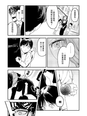 [鳥居座 (鳥居ヨシツナ)] 婚期ぎりぎりシスター、せめて処女を捨てたい。 [中国翻訳]_017