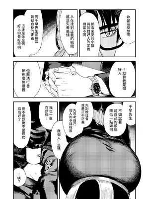 [鳥居座 (鳥居ヨシツナ)] 婚期ぎりぎりシスター、せめて処女を捨てたい。 [中国翻訳]_023