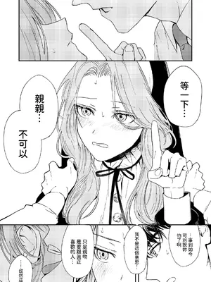 [鳥居座 (鳥居ヨシツナ)] 婚期ぎりぎりシスター、せめて処女を捨てたい。 [中国翻訳]_040