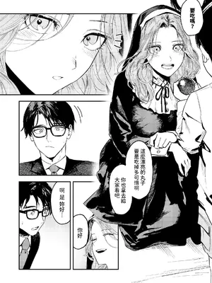 [鳥居座 (鳥居ヨシツナ)] 婚期ぎりぎりシスター、せめて処女を捨てたい。 [中国翻訳]_016