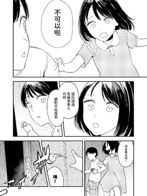 [鳥居座 (鳥居ヨシツナ)] 婚期ぎりぎりシスター、せめて処女を捨てたい。 [中国翻訳]_034