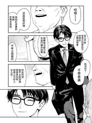 [鳥居座 (鳥居ヨシツナ)] 婚期ぎりぎりシスター、せめて処女を捨てたい。 [中国翻訳]_008
