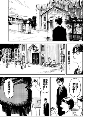 [鳥居座 (鳥居ヨシツナ)] 婚期ぎりぎりシスター、せめて処女を捨てたい。 [中国翻訳]_015
