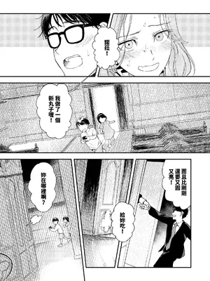 [鳥居座 (鳥居ヨシツナ)] 婚期ぎりぎりシスター、せめて処女を捨てたい。 [中国翻訳]_029