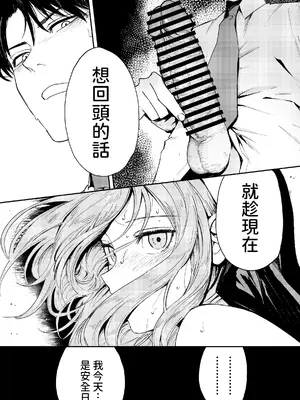 [鳥居座 (鳥居ヨシツナ)] 婚期ぎりぎりシスター、せめて処女を捨てたい。 [中国翻訳]_054
