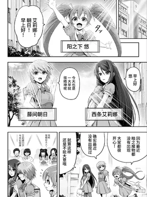 [エクリプス] 魔法少女シャインハーツ『第一章 西條エリナ』[中国翻訳]_11