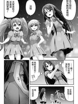[エクリプス] 魔法少女シャインハーツ『第一章 西條エリナ』[中国翻訳]_09