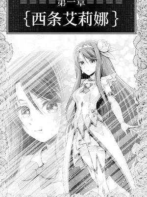 [エクリプス] 魔法少女シャインハーツ『第一章 西條エリナ』[中国翻訳]_10