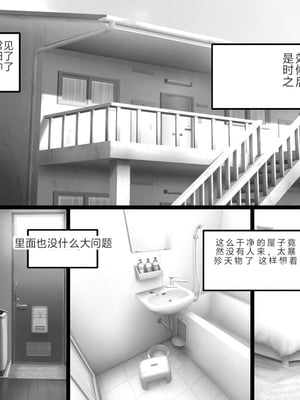 [pink-noise (みずいろめがね)] ふた物件 〜ふたなり幽霊のラブ呪い〜 [MerD5个人翻译]_04