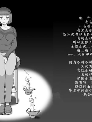 [pink-noise (みずいろめがね)] ふた物件 〜ふたなり幽霊のラブ呪い〜 [MerD5个人翻译]_03