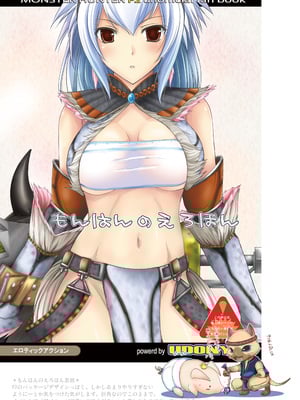 [うどんや (鬼月あるちゅ)] もんはんのえろほんG★1 1→5 総集編 (モンスターハンター) [DL版]_007