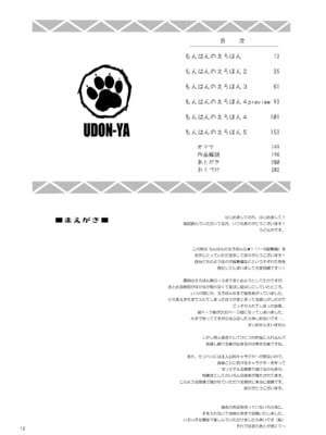 [うどんや (鬼月あるちゅ)] もんはんのえろほんG★1 1→5 総集編 (モンスターハンター) [DL版]_012