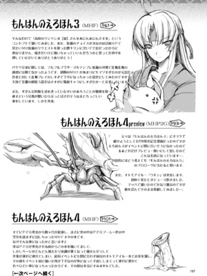 [うどんや (鬼月あるちゅ)] もんはんのえろほんG★1 1→5 総集編 (モンスターハンター) [DL版]_197