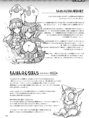 [うどんや (鬼月あるちゅ)] もんはんのえろほんG★1 1→5 総集編 (モンスターハンター) [DL版]_198