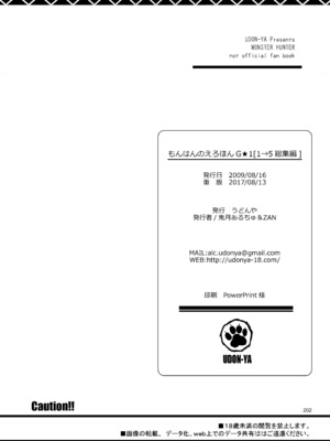 [うどんや (鬼月あるちゅ)] もんはんのえろほんG★1 1→5 総集編 (モンスターハンター) [DL版]_202