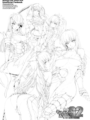 [うどんや (鬼月あるちゅ)] もんはんのえろほんG★★2 6→10+おまけ本 総集編 (モンスターハンター) [DL版]_G2_003
