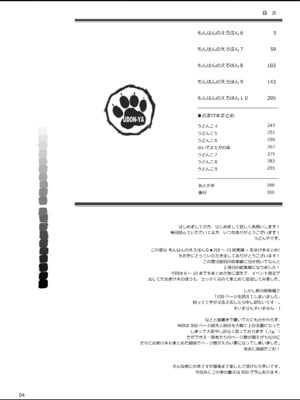[うどんや (鬼月あるちゅ)] もんはんのえろほんG★★2 6→10+おまけ本 総集編 (モンスターハンター) [DL版]_G2_004