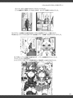 [うどんや (鬼月あるちゅ)] もんはんのえろほんG★★2 6→10+おまけ本 総集編 (モンスターハンター) [DL版]_G2_144