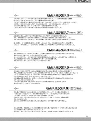[うどんや (鬼月あるちゅ)] もんはんのえろほんG★★2 6→10+おまけ本 総集編 (モンスターハンター) [DL版]_G2_242