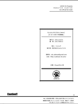 [うどんや (鬼月あるちゅ)] もんはんのえろほんG★★2 6→10+おまけ本 総集編 (モンスターハンター) [DL版]_G2_300