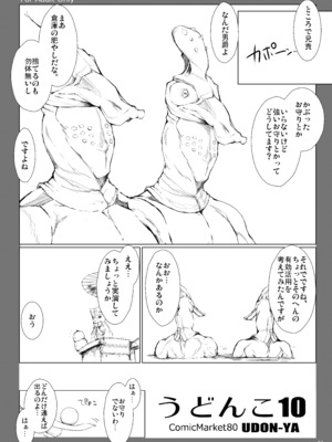 [うどんや (鬼月あるちゅ)] もんはんのえろほんG★★★3 11→14+柔皮+おまけ本 総集編 (モンスターハンター) [DL版]_G3_051
