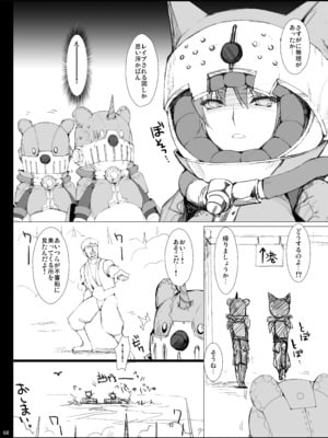 [うどんや (鬼月あるちゅ)] もんはんのえろほんG★★★3 11→14+柔皮+おまけ本 総集編 (モンスターハンター) [DL版]_G3_068
