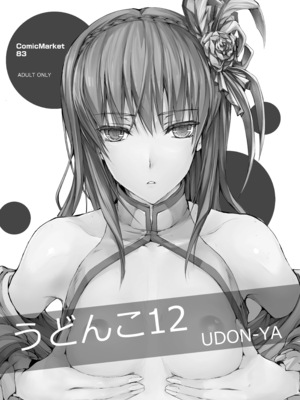 [うどんや (鬼月あるちゅ)] もんはんのえろほんG★★★3 11→14+柔皮+おまけ本 総集編 (モンスターハンター) [DL版]_G3_239