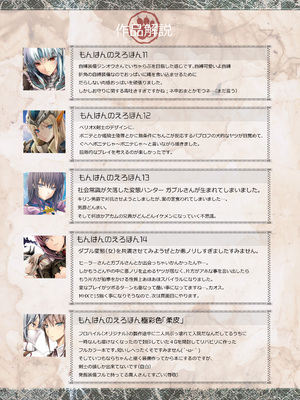[うどんや (鬼月あるちゅ)] もんはんのえろほんG★★★3 11→14+柔皮+おまけ本 総集編 (モンスターハンター) [DL版]_G3_247