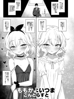 [Horizontal World (またのんき▼)] ももいろカルテット+ももかよいつま Horizontal World 2015~2022桃華まとめ (アイドルマスター シンデレラガールズ) [DL版]_232