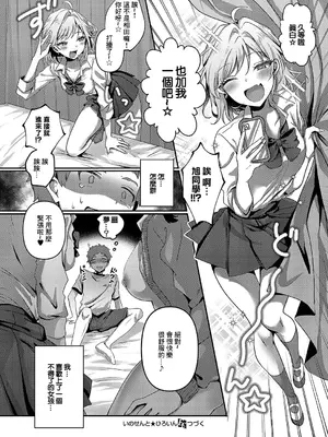 [歩滝] いのせんと★ひろいん (コミック エグゼ 51) [中国翻訳] [DL版]_22