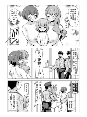 [えみーな] ボク？ここは警察じゃないよ？_26