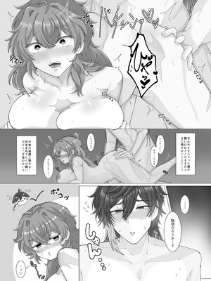 [Store of deer (ゆゆ丸あい吉)] HUNGRY HONEY (原神) [DL版]_18